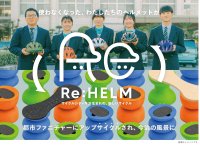 今治市サイクルシティ推進協議会と乃村工藝社「IMABARI REHELMプロジェクト」の展開を本格化