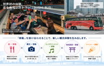 WILLER ACROSS、異業種との共創で新たなインバウンドコンテンツを創出、「移動」を掛け合わせ、アイデアを新しい観光コンテンツへ