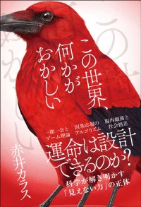 鑑定予約待ち2,000人超！「占い嫌い」の人気占い師・赤井カラスさん、初の著書『この世界、何かがおかしい』を11月2日発売