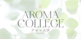 【参加募集告知】アロマの魅力を体験！“アロマ大学2026” 仙台・大阪・オンライン会場の申込受付を10月8日（木）より順次スタート