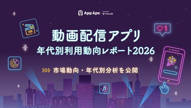 動画配信アプリの利用時間は前年より増加傾向 60代以上女性は20.5%増で性別・年代の中で最大の伸び