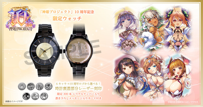 DMM GAMES「神姫PROJECT」FanFunMARKETにて10周年を記念した限定ウォッチの受注開始！キャラクター書き下ろしメッセージカードプレゼント！