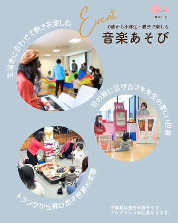 赤ちゃんから参加できる『0歳から小学生・親子で楽しむ音楽あそび♪』イベント開催 