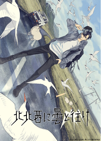 Qzil.laの新レーベル「Gram21」、TVアニメ『北北西に曇と往け』の制作を担当　2027年からTBSにて放送開始！