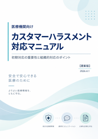 日本教育クリエイト、医療・介護現場向けにカスハラ防止研修・マニュアル作成支援を提供開始