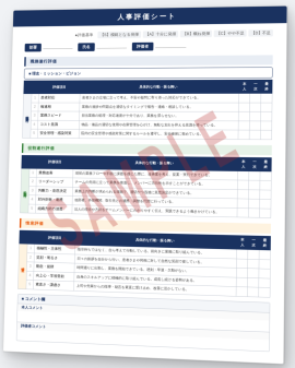 人事評価シートサンプル 人事評価シートサンプル