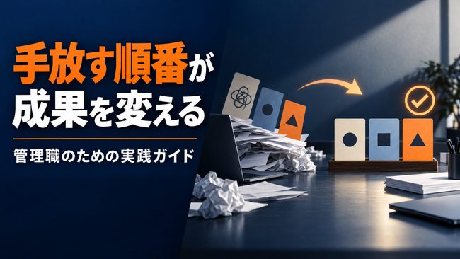 「自分でやった方が早い」が高くつく理由、管理職向け10の型を無料公開