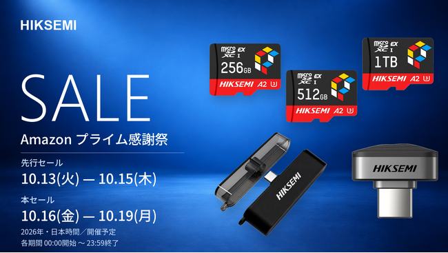 【Amazonプライム感謝祭】最大20％OFF！HIKSEMIのmicroSD Express・超小型SSDが対象