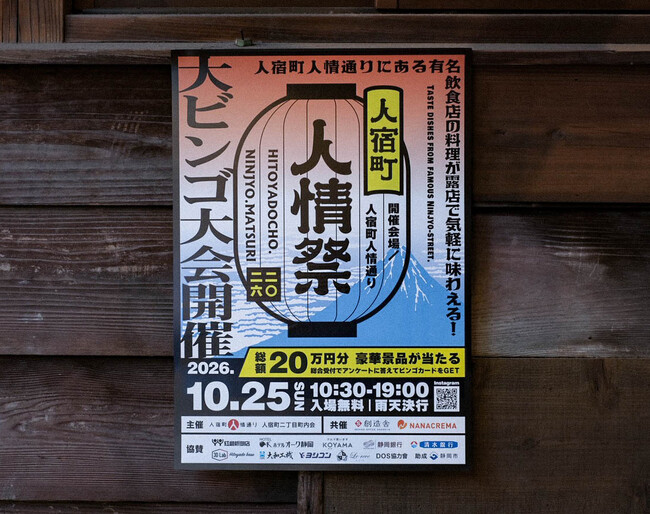 人宿町人情祭2026 今年も開催決定!