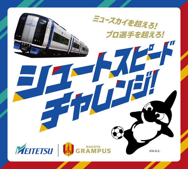 「ドデ祭 2026」に名古屋グランパスとのコラボブースを出展します！