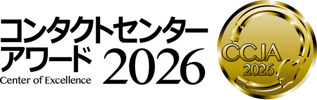 「コンタクトセンター・アワード2026」で「ストラテジー部門賞」を受賞