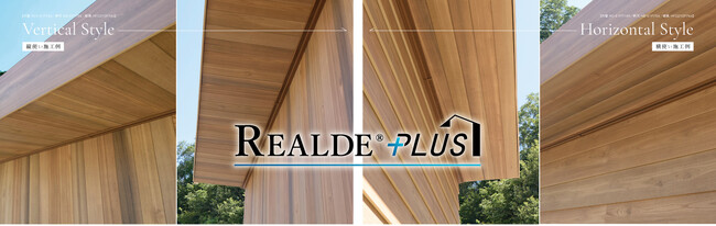 REALDE(R)シリーズに待望の「軒天材」が誕生！木の意匠性はそのままに、外壁・軒天・破風まで統一可能に。外観デザインの完成度を高める ” 軒天材 リアルデ(R)14 シダータイプ” 発売。