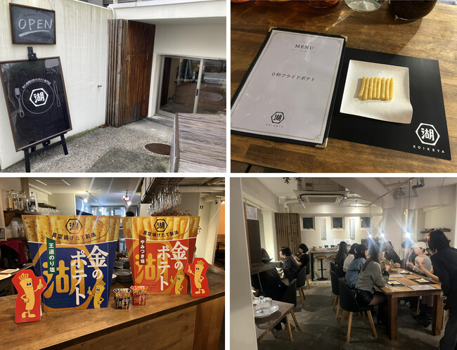 1日限定でオープンした湖池屋の“ポテト専門店”にて構想10年の“真”発明 「金のポテト」を提供ご来場いただいた方々よりご好評をいただきました！