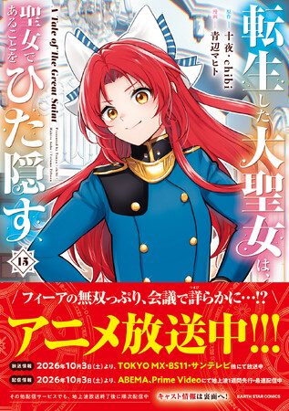 ＜本日発売＞アース・スター コミックス 10月最新刊登場