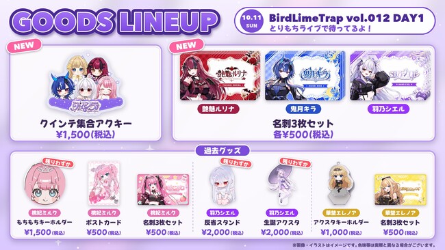 【会いに行けるアイドルVTuber】クインテ、初の対バンイベントに5人で挑む！10/11（日）『BirdLimeTrap vol.012 DAY1』夜の部に出演、新作グッズも登場！