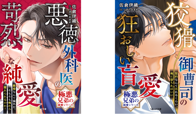 悪徳外科医、狡猾御曹司、パイロット…ハイスペック男性との恋愛小説「ベリーズ文庫」＆「ベリーズ文庫with」新刊8作品 10/10(土)発売