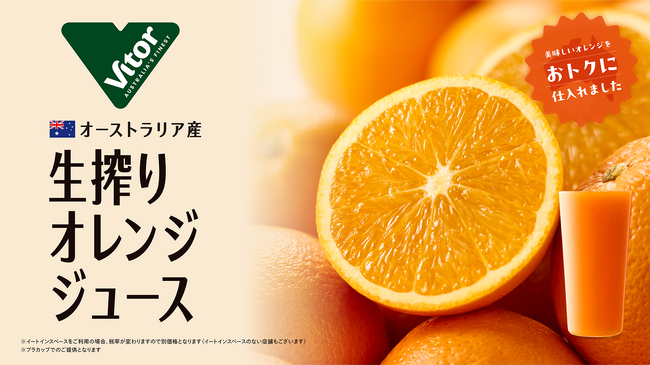 価格高騰が続くオレンジ　果汁工房果琳でお得に！特別な仕入れで実現『生搾りオレンジジュース』特別価格にて期間限定販売