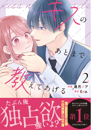 執着男子の独占愛&致死量レベルの愛――! 大人がときめく少女コミック 「noicomi COMICS」 新刊4冊　10月9日(金)発売!