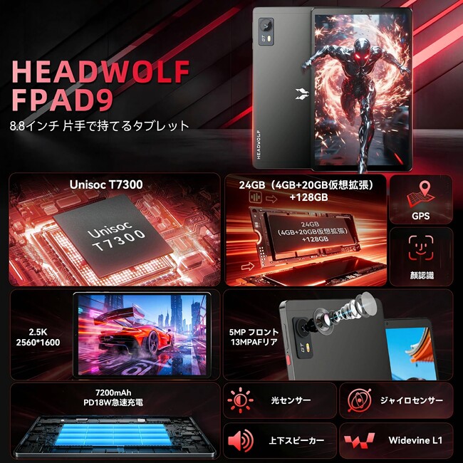 【新品発売記念価格！楽天限定】Headwolf FPAD9 8.8インチ 2.5K 90Hz simフリー タブレット Android 16 128GB 特別価格21,999円 レビューで特典も！