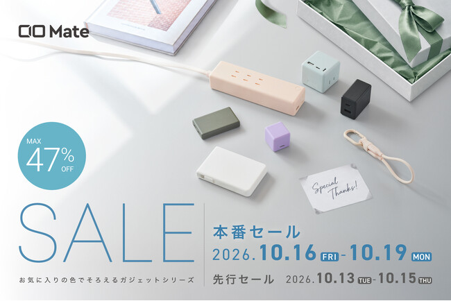 【株式会社CIO】Amazonで開催される「Amazon プライム感謝祭」CIO Mate対象商品を発表！人気のガジェットが最大47％OFF！