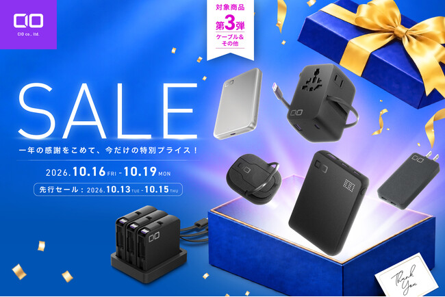 【株式会社CIO】Amazonで開催される「Amazon プライム感謝祭」対象商品 第3弾を発表！CIO大人気のシリコンケーブル等が特別価格で登場！