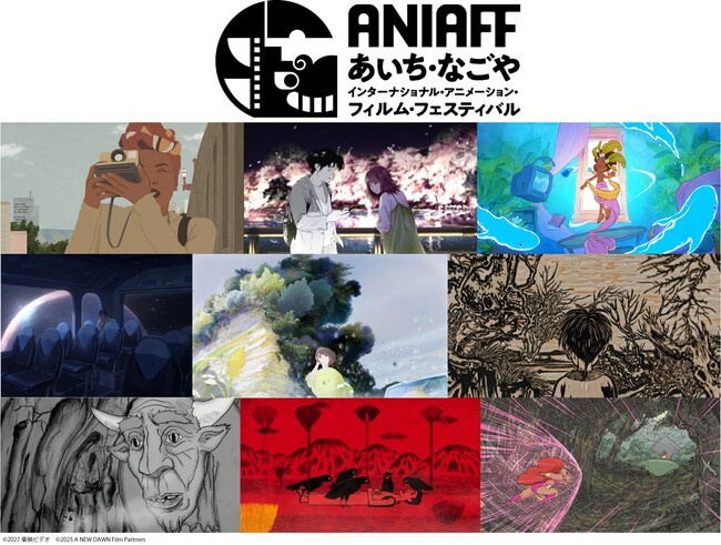 国際長編コンペティション作品決定！　第一弾チケット発売も10月14日よりスタート！　第2回あいち・なごやインターナショナル・アニメーション・フィルム・フェスティバル