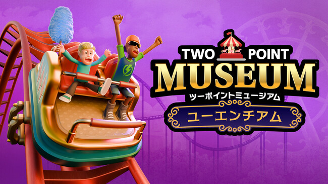 ヘンテコ博物館経営シミュレーション『ツーポイントミュージアム』遊園地がテーマのDLC第4弾「ユーエンチアム」配信開始！