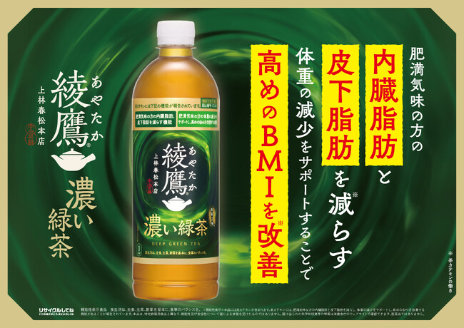 「綾鷹 濃い緑茶」がさらに進化して登場 2026年10月12日(月)から全国で新発売