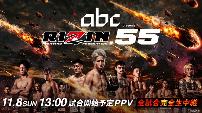 11月8日（日）開催『abc presents RIZIN.55』を「ABEMA PPV」にて全試合生中継決定！神龍誠vs.トニー・ララミーのフライ級タイトルマッチ、井上直樹vs.ティレノフも