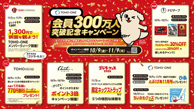 『TOHO-ONE』開始から約7か月で会員300万人突破！エンタメを丸ごとオトクに楽しむ6つの企画が10月9日（金）スタート！
