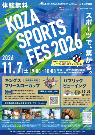 コザスポーツフェス2026 開催のお知らせ