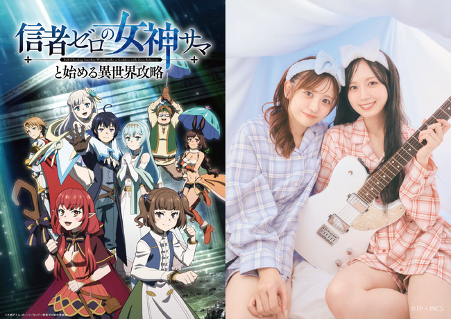 お昼寝系ガールズユニット“Suupeas”夢の初TVアニメ主題歌「Fall in Dream」配信リリース！10月11日(日)放送＆配信開始『信者ゼロの女神サマと始める異世界攻略』エンディングテーマ