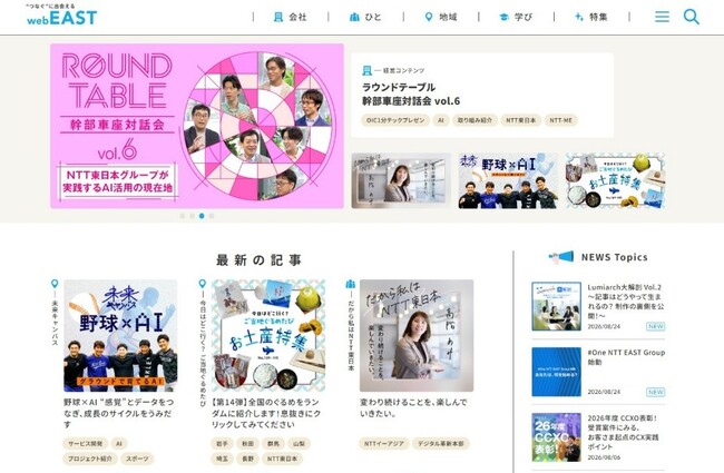 NTT東日本グループのインターナルコミュニケーションサイト「webEAST」が「社内報アワード2026」でグランプリを受賞