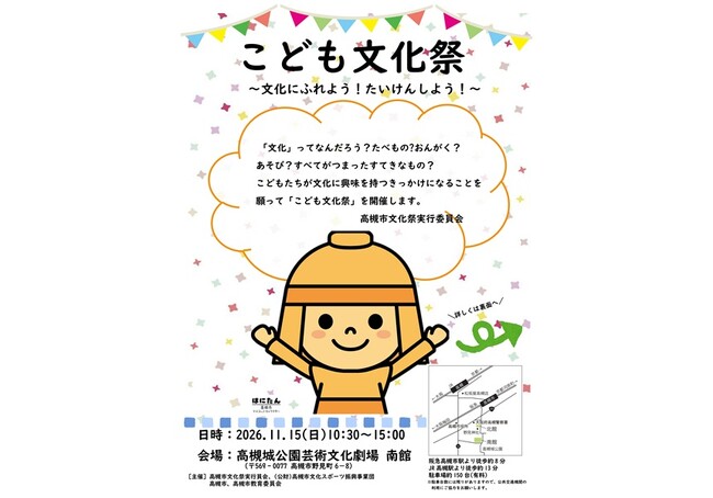 文化に触れて体験する一日「こども文化祭」を高槻市で開催