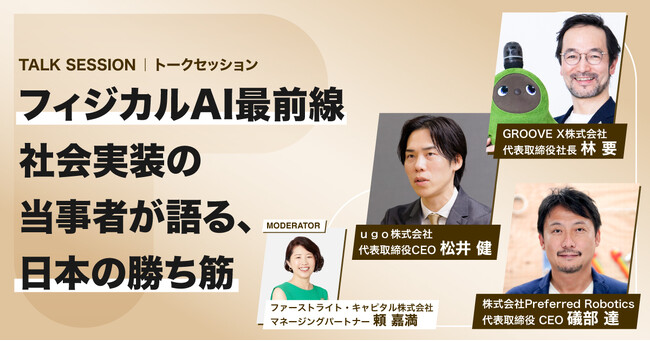 【GROOVE X主催ウェビナー開催】「ロボットと暮らす未来」は、もう始まっている？