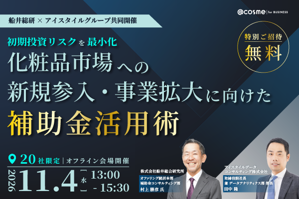 【11/4（水）】共同開催オフラインセミナーに弊社子会社アイスタイルデータコンサルティングの田中が登壇いたします