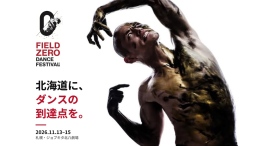 北海道文化奨励賞を受賞したダンサー・鈴木明倫が手がける新フェス「FIELD ZERO」 東京五輪振付の平原慎太郎らを招き11月札幌で初開催 北海道文化奨励賞を受賞したダンサー・鈴木明倫が手がける新フェス「FIELD ZERO」 東京五輪振付の平原慎太郎らを招き11月札幌で初開催
