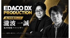 地理戦略アドバイザー・瀧波一誠が「EDACO DX PRODUCTION」に第2号タレントとして参加――地理の視点をメディアとビジネスへ
