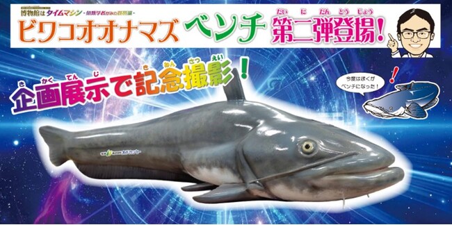 世界初！？「ビワコオオナマズベンチ」が完成！　株式会社木下カンセー様の寄贈品贈呈式でお披露目します