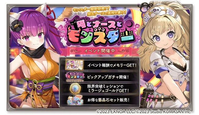 DMM GAMES『ガールズクリエイション -少女藝術綺譚-』新登場のメモリーが獲得できるイベント「猫とナースとモンスター」開催！