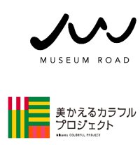 ～ミュージアムロード美かえるカラフルプロジェクト～大人も子どもも楽しめるイベント「美かえるカラフルマルシェ」を11月15日（日）に開催！