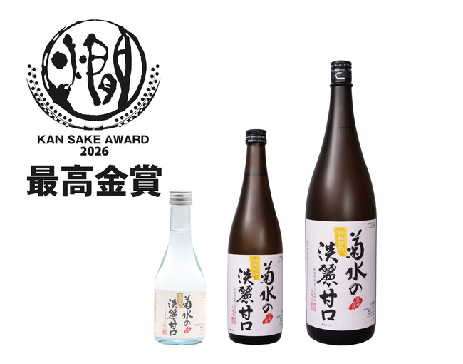 全国燗酒コンテスト2026にて菊水酒造「蔵人推奨」シリーズが最高金賞&三冠達成