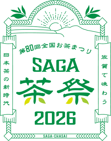 【27年ぶりに佐賀で開催】日本最大級のお茶イベント「SAGA茶祭2026（さがちゃさいにいまるにいろく）」！！