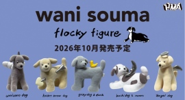 人気TOY Artist「wanisouma」初のカプセルトイが発売開始!入手困難な人気ぬいぐるみ作品の世界観をフロッキーフィギュアで再現 人気TOY Artist「wanisouma」初のカプセルトイが発売開始!入手困難な人気ぬいぐるみ作品の世界観をフロッキーフィギュアで再現