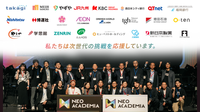 福岡発！地方創生の学校 『NEOACADEMIA』を発表！地域牽引企業24社が団結し次世代リーダー育成開始
