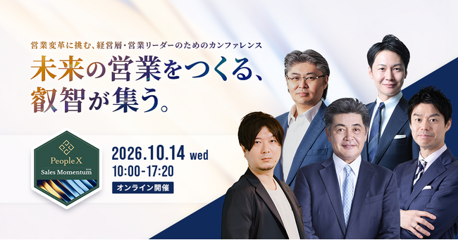 レディクル運営のフロンティア、営業特化型オンラインカンファレンス「PeopleX Sales Momentum 2026」に登壇