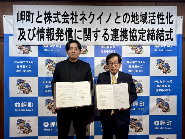 ネクイノ、大阪府岬町と地域活性化及び情報発信に関する連携協定を締結