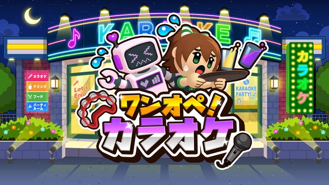 ひとりでカラオケ店を切り盛り！？ドタバタアクションゲーム『ワンオペ！カラオケ』Nintendo Switch／Steamで予約開始！