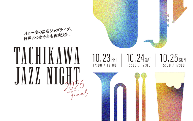 「TACHIKAWA JAZZ NIGHT 2026 Final」GREEN SPRINGSにて開催！（10/23(金) ～ 25(日) /JR立川駅北口）