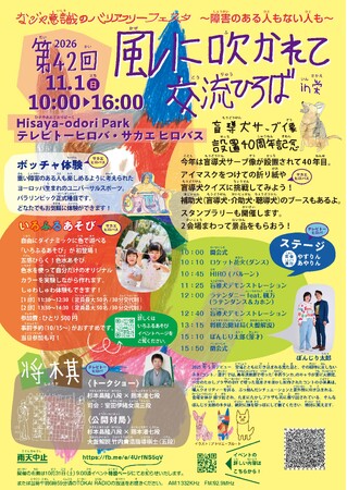 名古屋で40年以上の歴史を誇るバリアフリーイベントが今年も栄のど真ん中で開催!